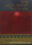 The Piyyutim Of Rabbi Musa Bunjah Of Tripoli (Hebrew)